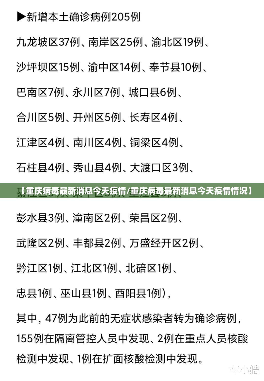 【重庆病毒最新消息今天疫情/重庆病毒最新消息今天疫情情况】