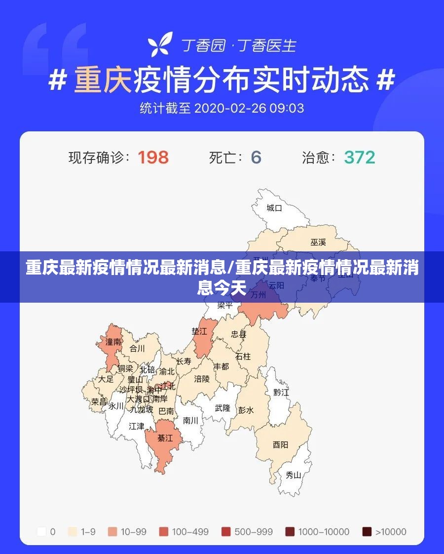 重庆最新疫情情况最新消息/重庆最新疫情情况最新消息今天
