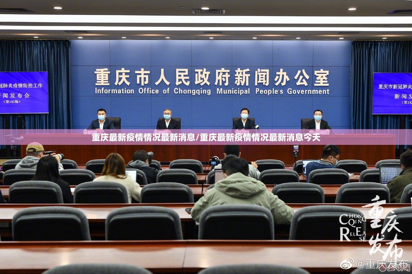 重庆最新疫情情况最新消息/重庆最新疫情情况最新消息今天