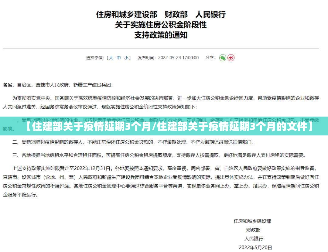 【住建部关于疫情延期3个月/住建部关于疫情延期3个月的文件】