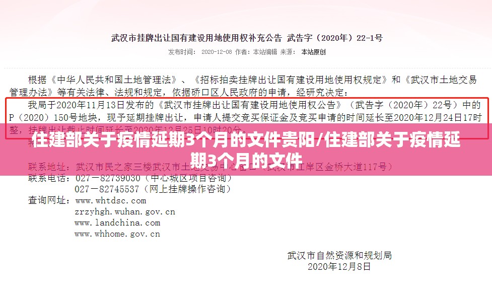 住建部关于疫情延期3个月的文件贵阳/住建部关于疫情延期3个月的文件