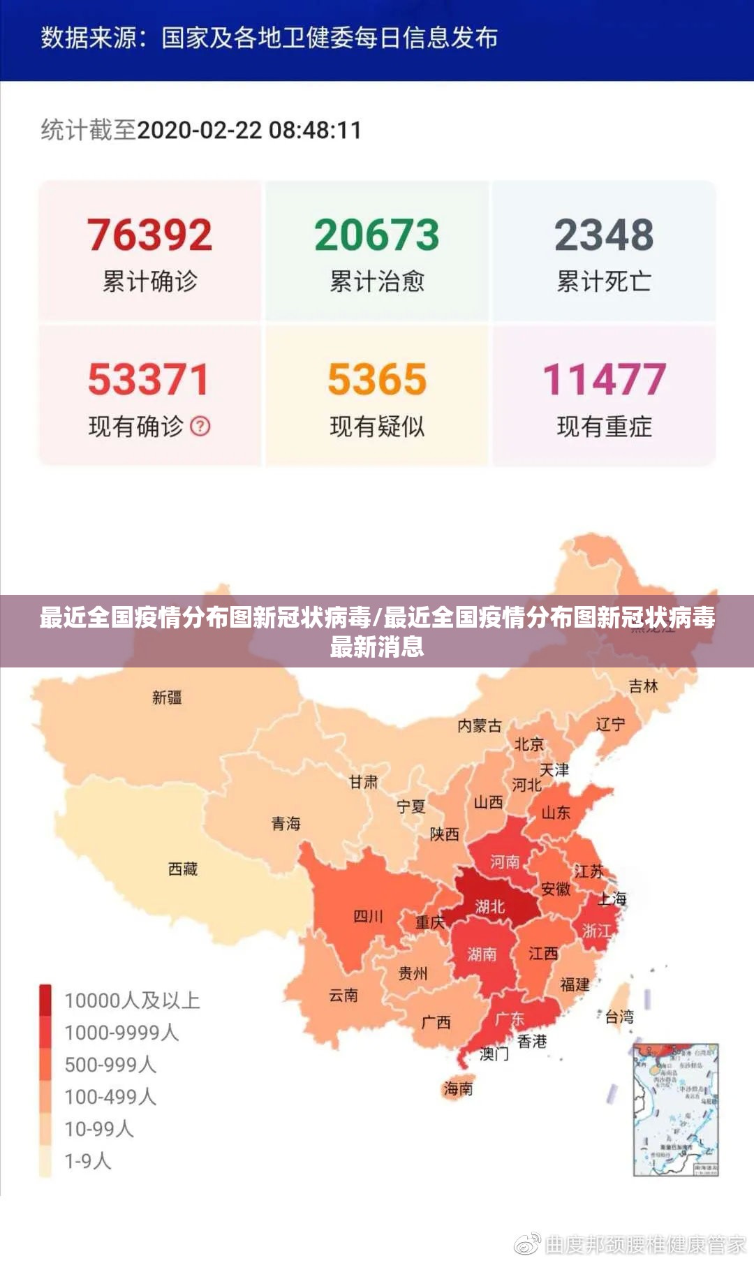 最近全国疫情分布图新冠状病毒/最近全国疫情分布图新冠状病毒最新消息