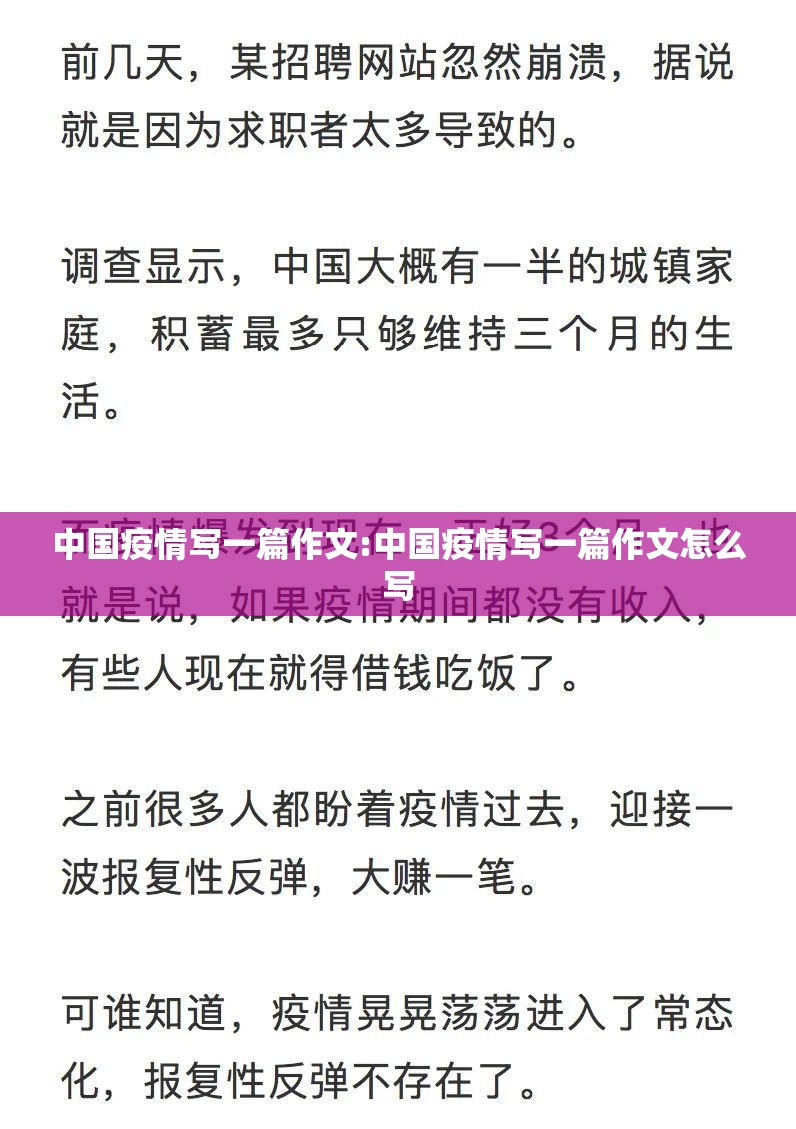 中国疫情写一篇作文:中国疫情写一篇作文怎么写
