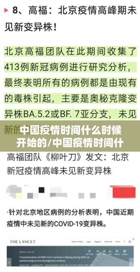中国疫情时间什么时候开始的/中国疫情时间什么时候开始