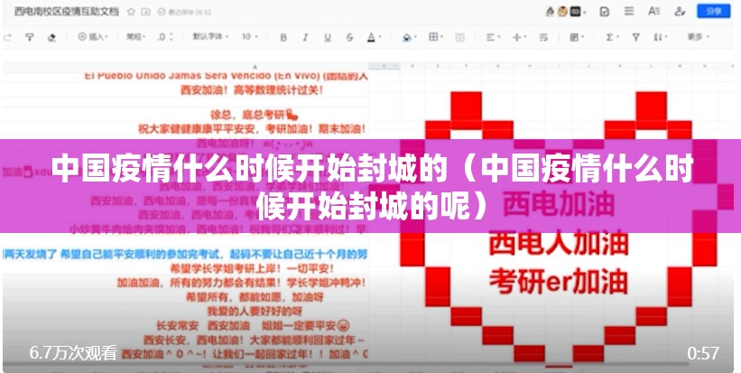 中国疫情什么时候开始封城的（中国疫情什么时候开始封城的呢）