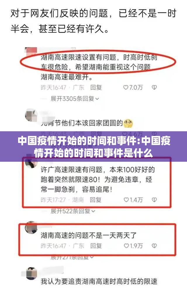 中国疫情开始的时间和事件:中国疫情开始的时间和事件是什么