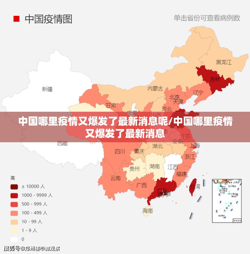 中国哪里疫情又爆发了最新消息呢/中国哪里疫情又爆发了最新消息