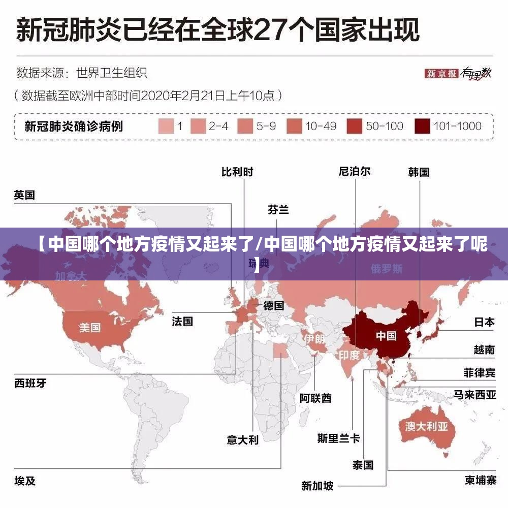 【中国哪个地方疫情又起来了/中国哪个地方疫情又起来了呢】