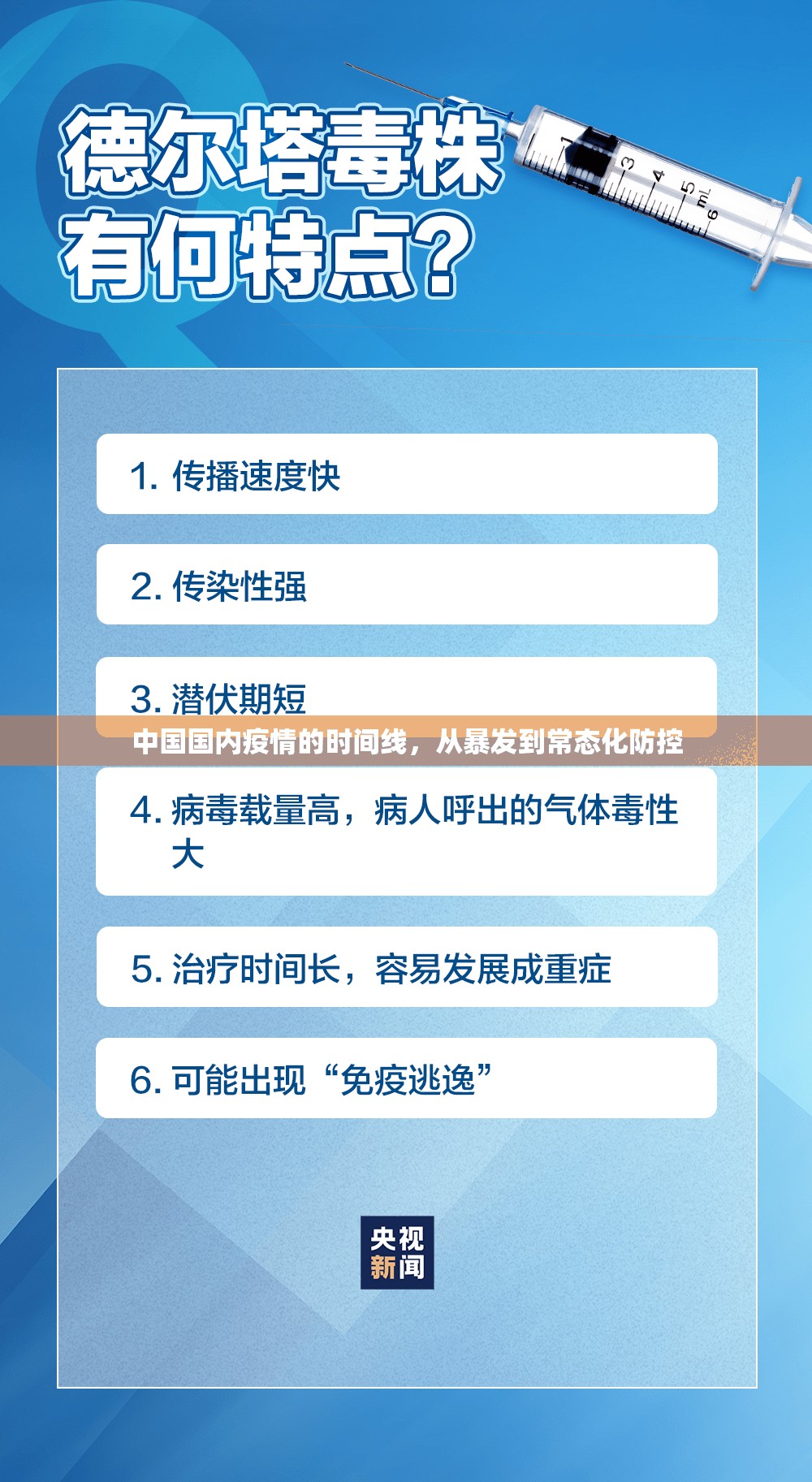 中国国内疫情的时间线，从暴发到常态化防控