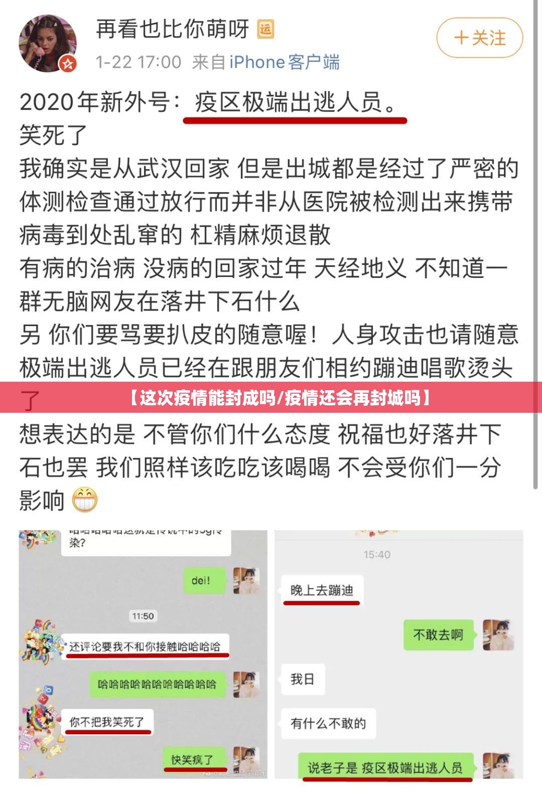 【这次疫情能封成吗/疫情还会再封城吗】