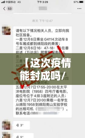 【这次疫情能封成吗/疫情还会再封城吗】