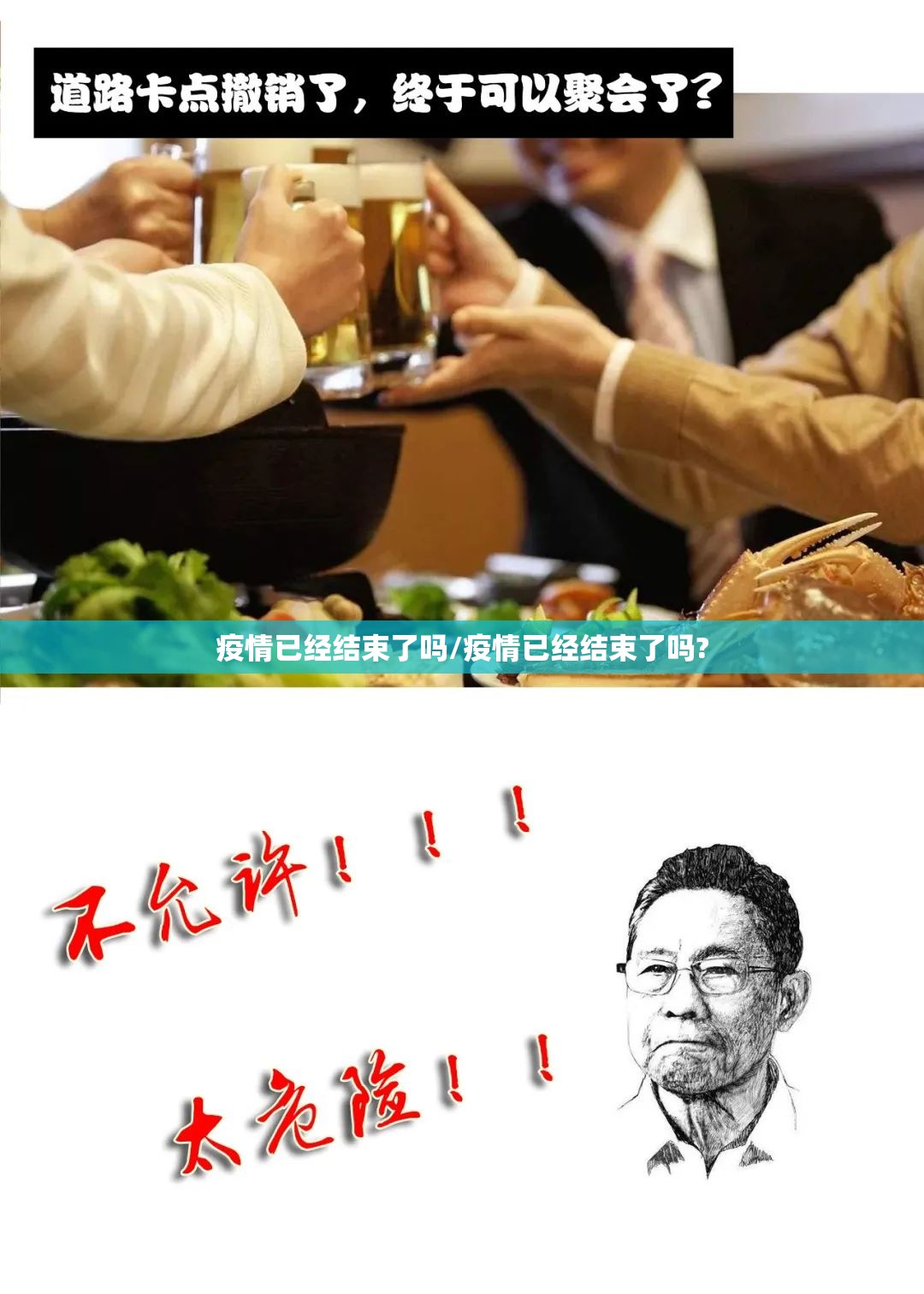 疫情已经结束了吗/疫情已经结束了吗?