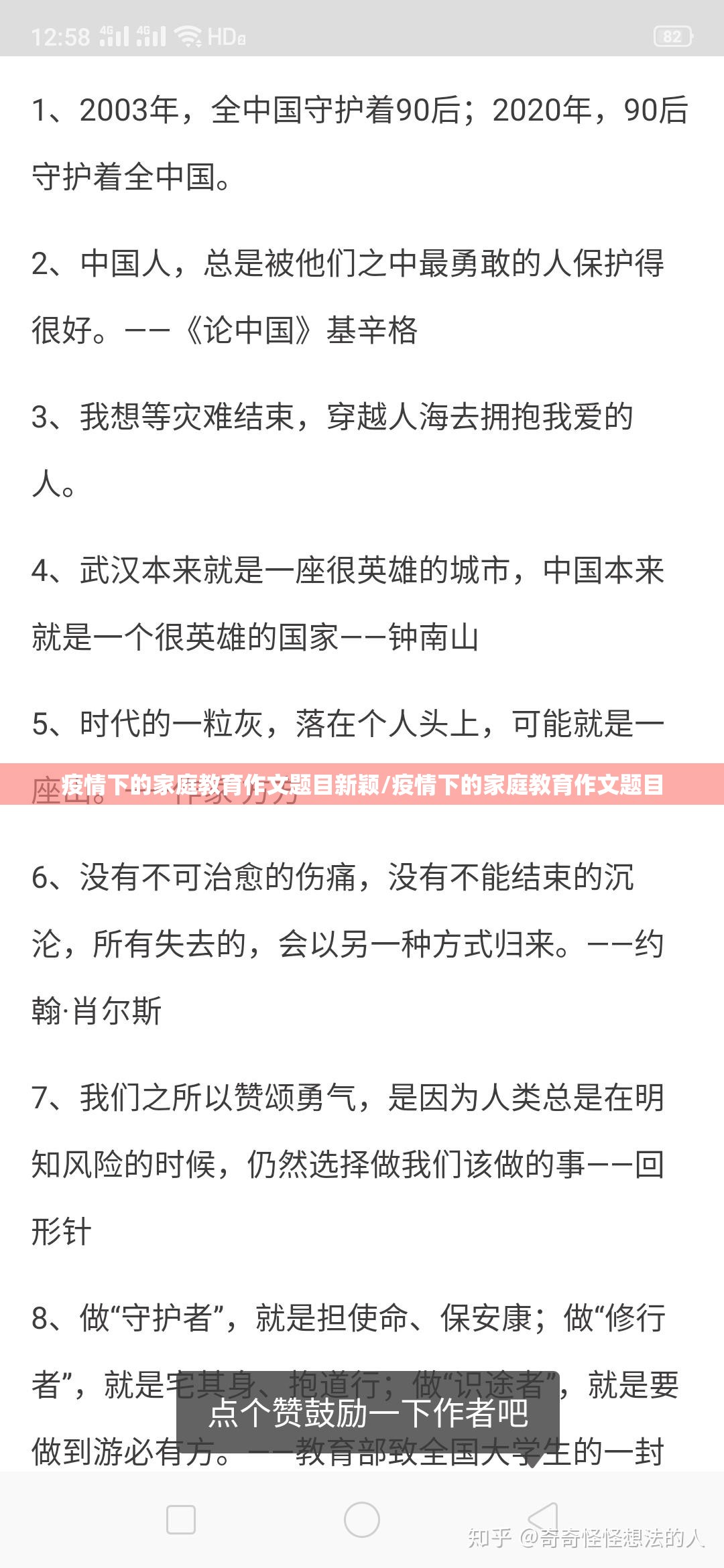 疫情下的家庭教育作文题目新颖/疫情下的家庭教育作文题目