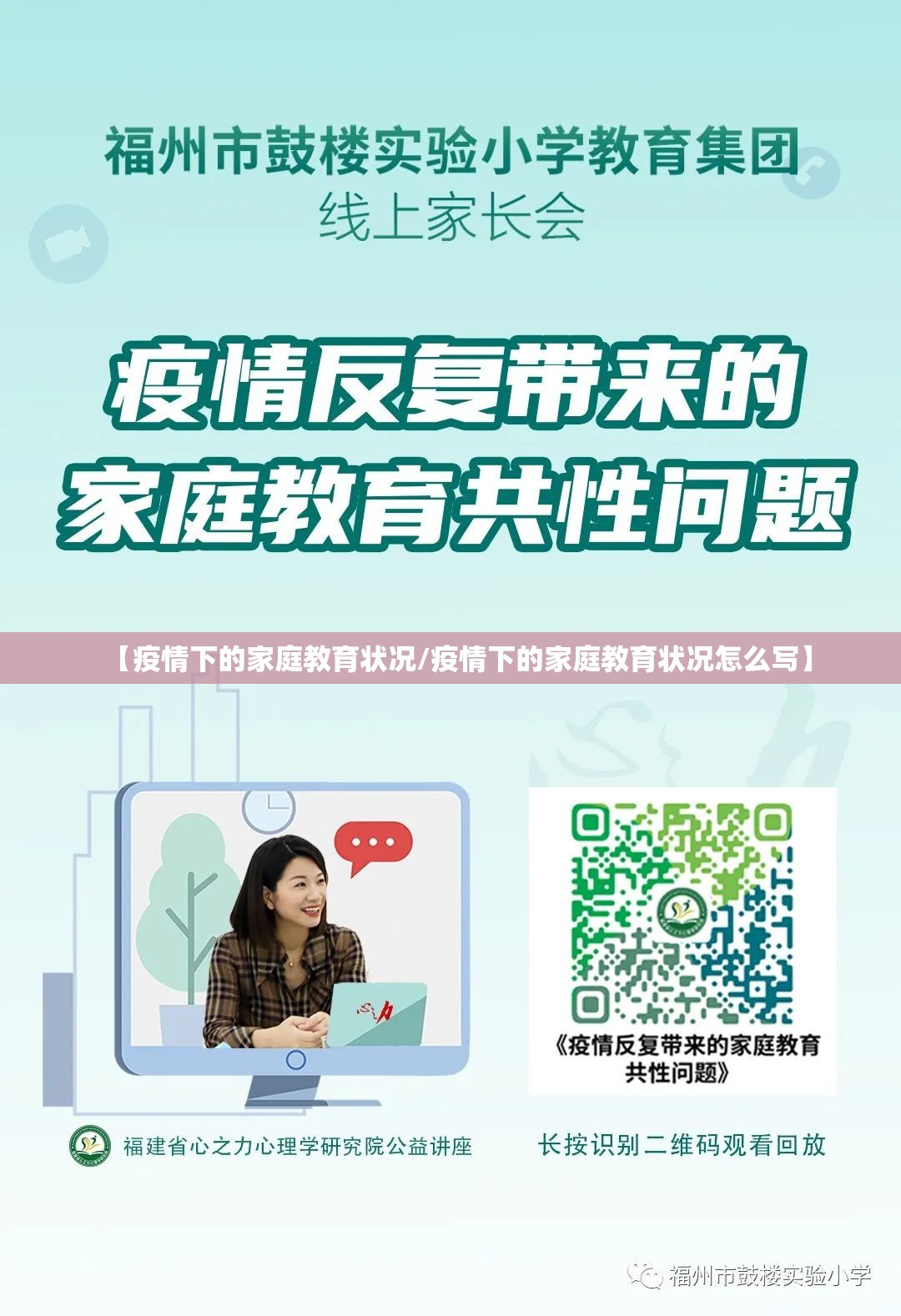 【疫情下的家庭教育状况/疫情下的家庭教育状况怎么写】