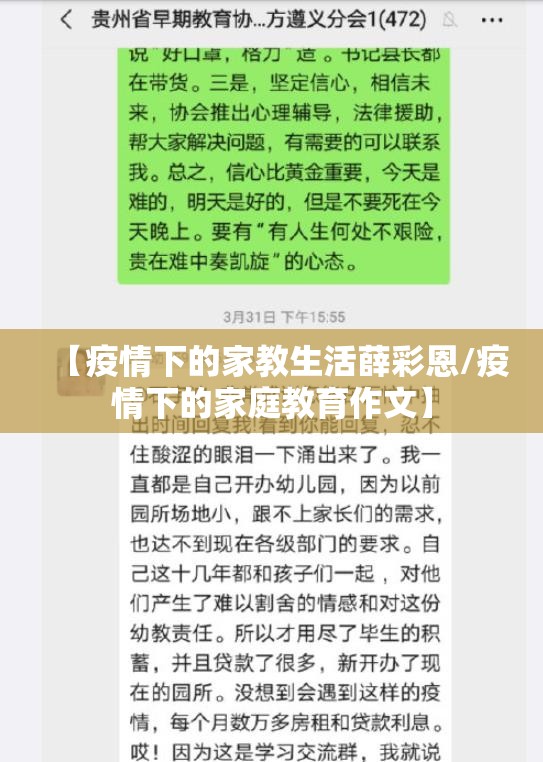 【疫情下的家教生活薛彩恩/疫情下的家庭教育作文】