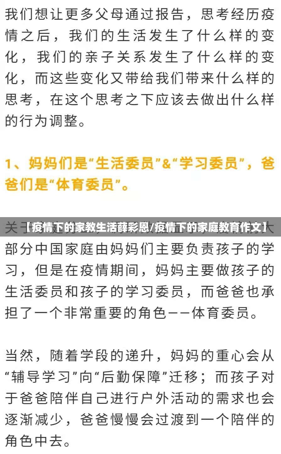 【疫情下的家教生活薛彩恩/疫情下的家庭教育作文】