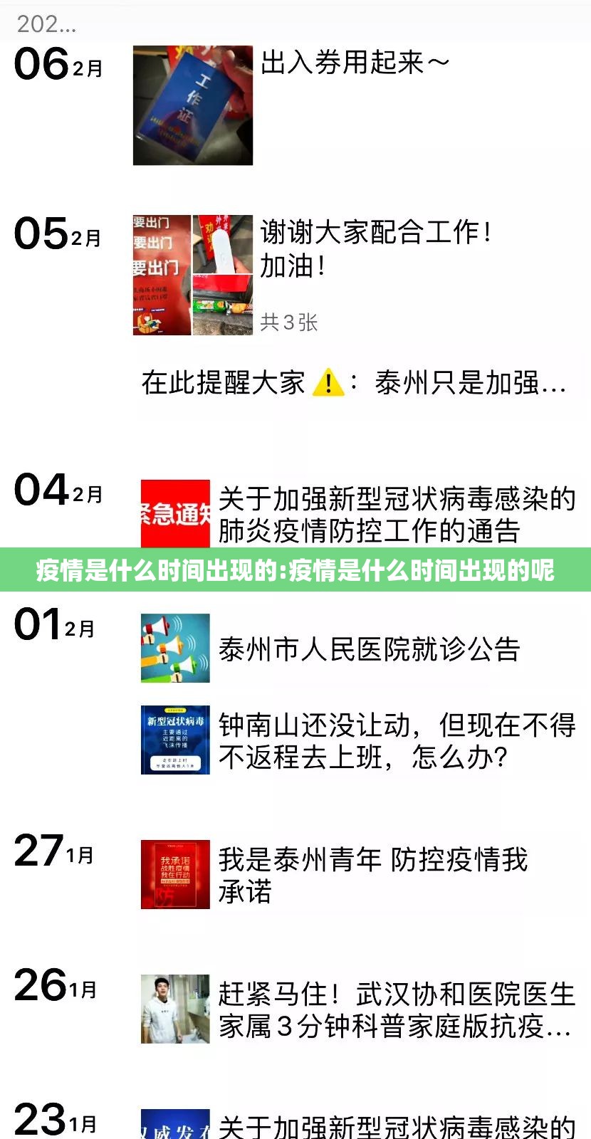 疫情是什么时间出现的:疫情是什么时间出现的呢