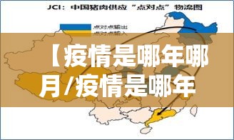 【疫情是哪年哪月/疫情是哪年哪月开始的】