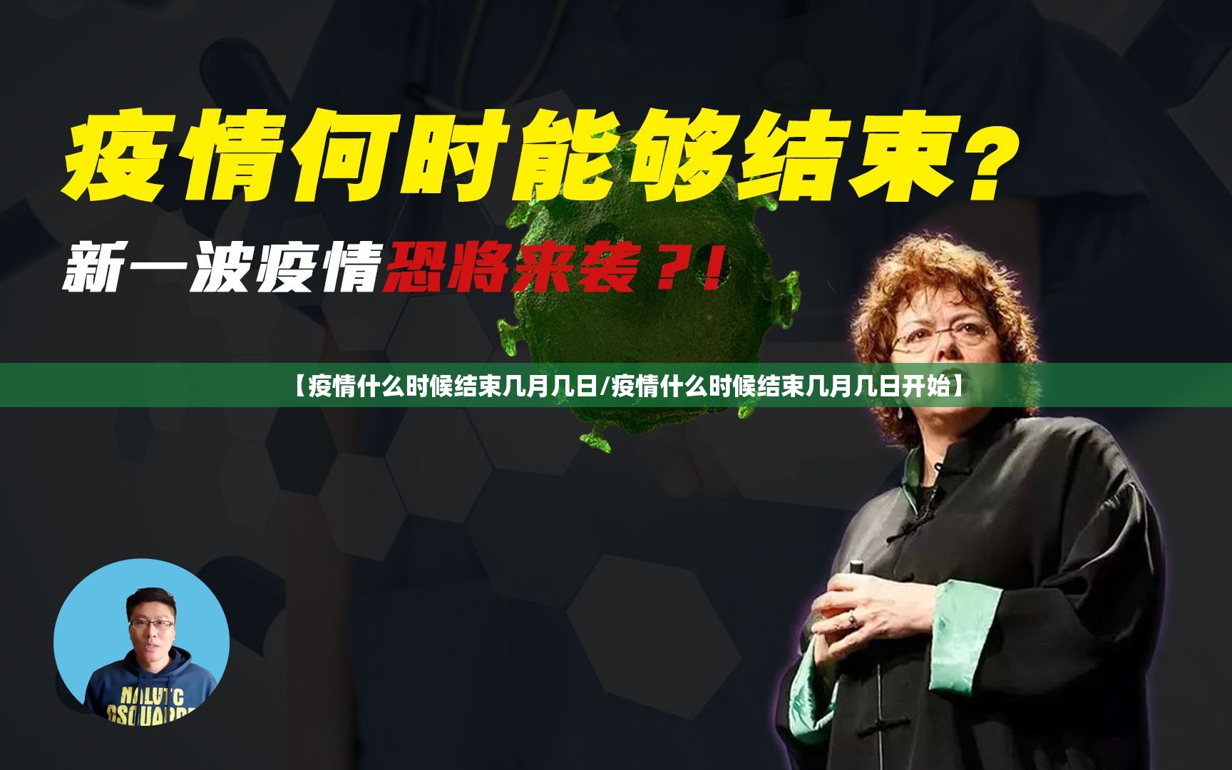 【疫情什么时候结束几月几日/疫情什么时候结束几月几日开始】