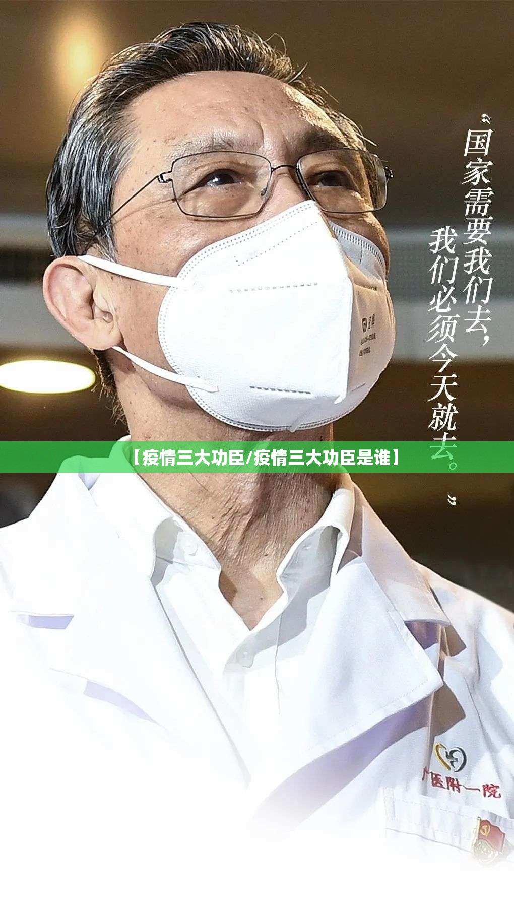 【疫情三大功臣/疫情三大功臣是谁】