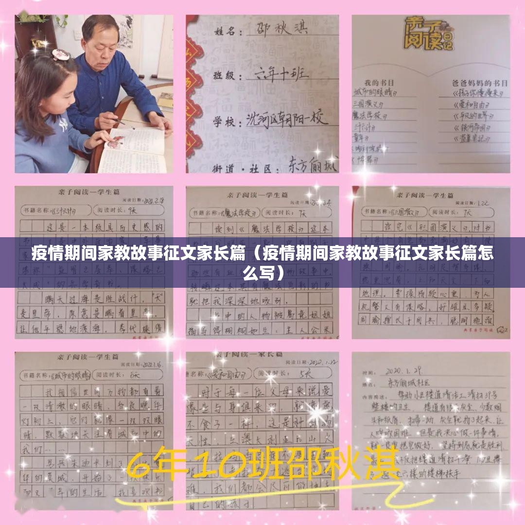 疫情期间家教故事征文家长篇（疫情期间家教故事征文家长篇怎么写）