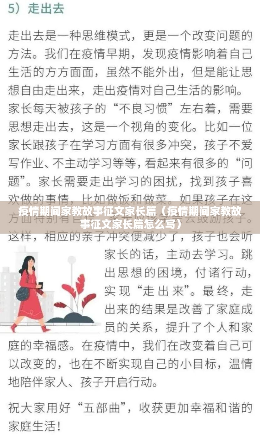 疫情期间家教故事征文家长篇（疫情期间家教故事征文家长篇怎么写）