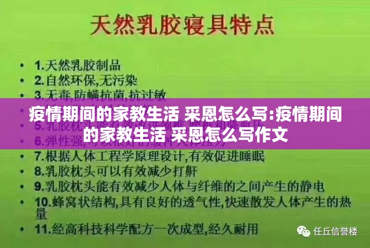 疫情期间的家教生活 采恩怎么写:疫情期间的家教生活 采恩怎么写作文