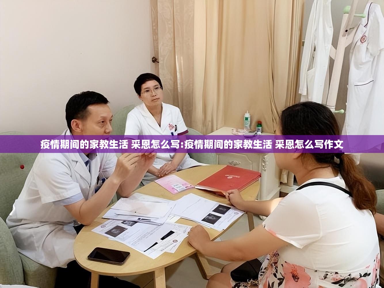 疫情期间的家教生活 采恩怎么写:疫情期间的家教生活 采恩怎么写作文