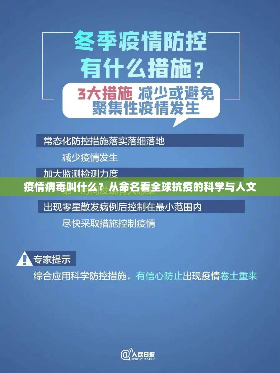 疫情病毒叫什么？从命名看全球抗疫的科学与人文