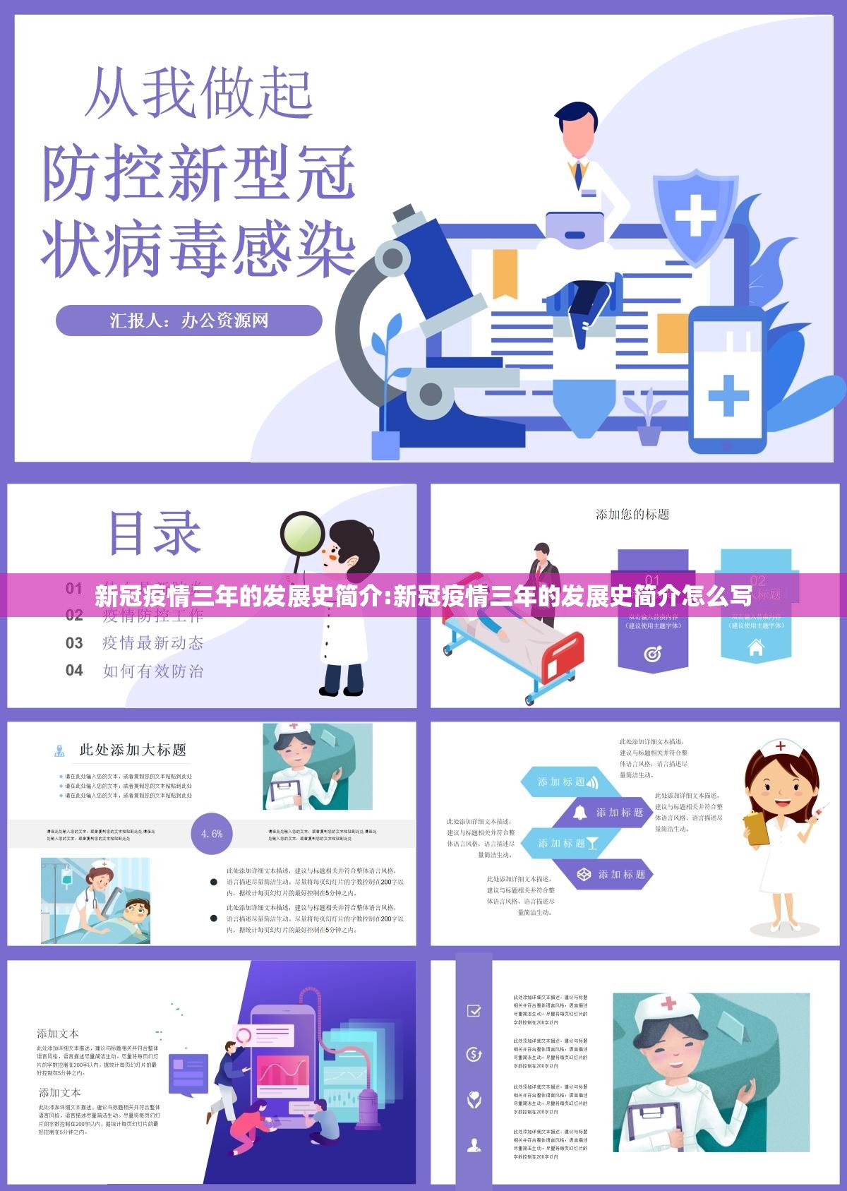 新冠疫情三年的发展史简介:新冠疫情三年的发展史简介怎么写