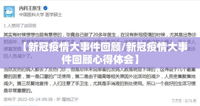 【新冠疫情大事件回顾/新冠疫情大事件回顾心得体会】