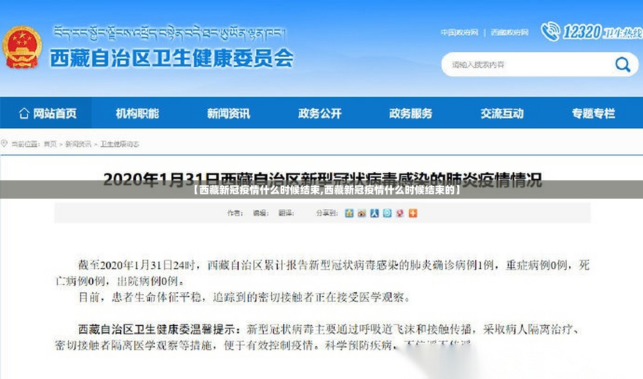 【西藏新冠疫情什么时候结束,西藏新冠疫情什么时候结束的】