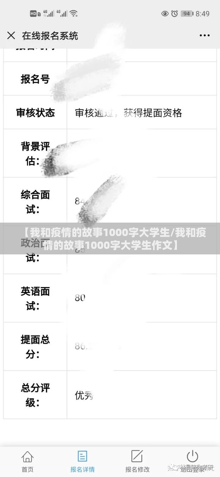 【我和疫情的故事1000字大学生/我和疫情的故事1000字大学生作文】