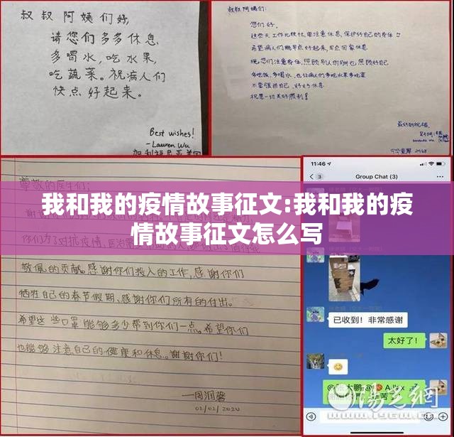 我和我的疫情故事征文:我和我的疫情故事征文怎么写