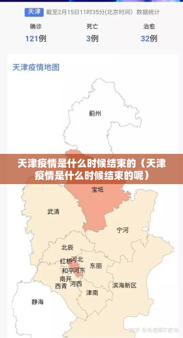 天津疫情是什么时候结束的（天津疫情是什么时候结束的呢）