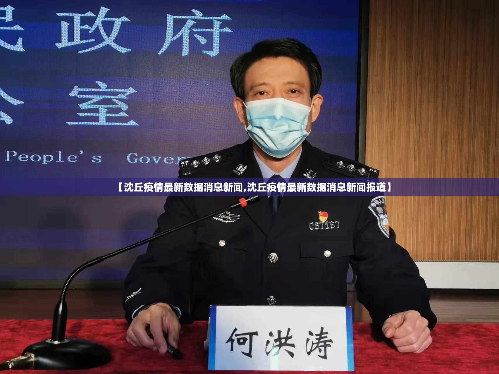 【沈丘疫情最新数据消息新闻,沈丘疫情最新数据消息新闻报道】