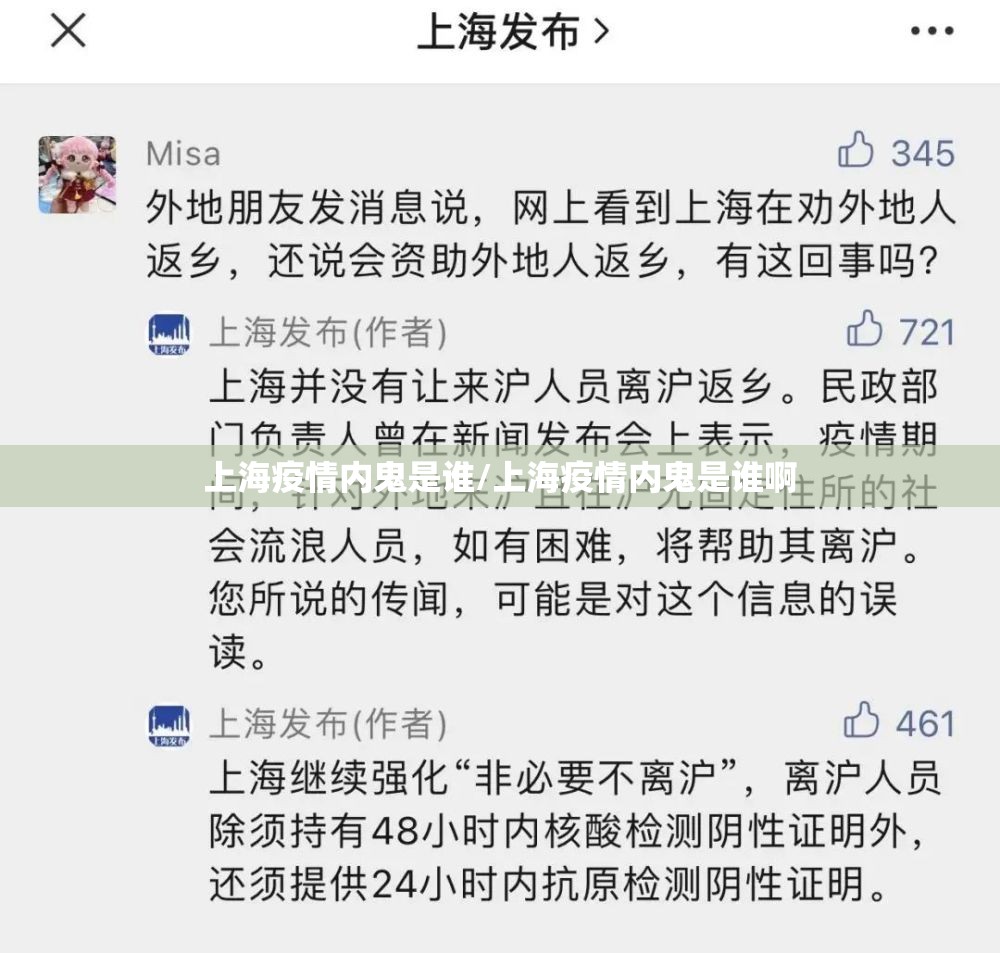 上海疫情内鬼是谁/上海疫情内鬼是谁啊