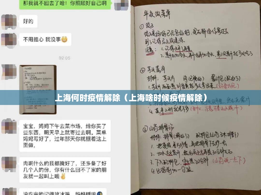 上海何时疫情解除（上海啥时候疫情解除）