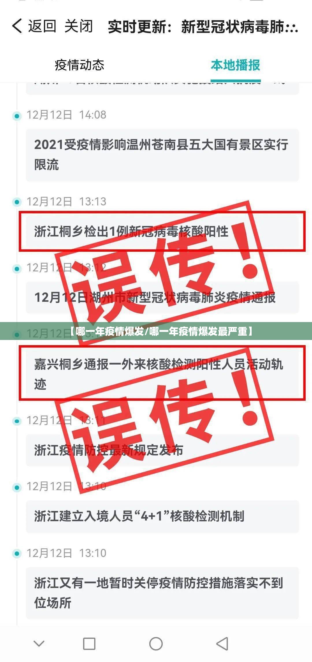 【哪一年疫情爆发/哪一年疫情爆发最严重】