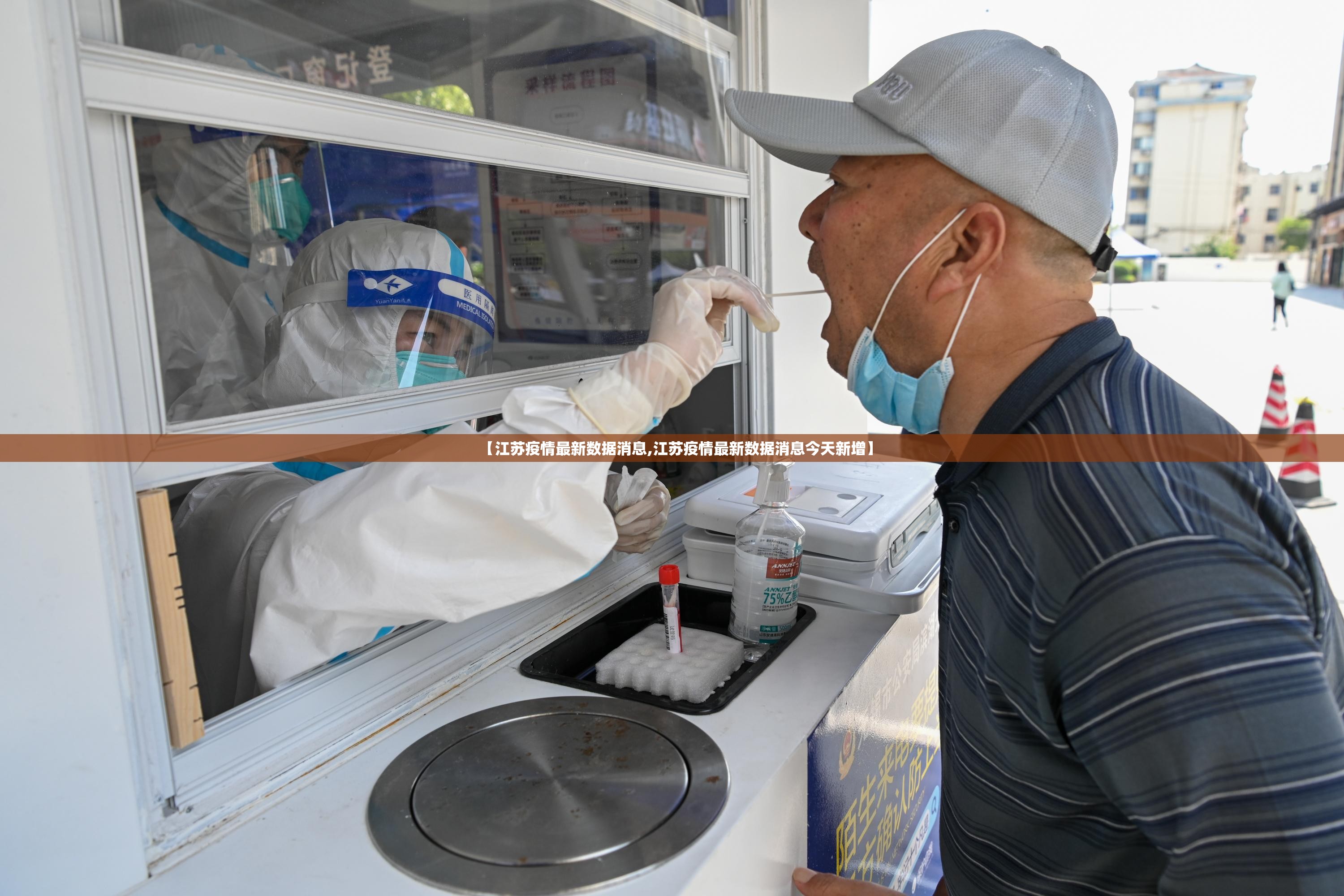 【江苏疫情最新数据消息,江苏疫情最新数据消息今天新增】