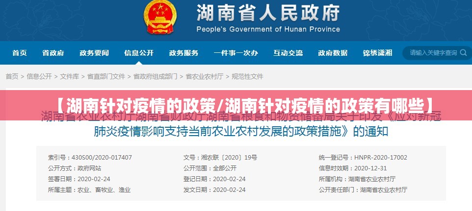 【湖南针对疫情的政策/湖南针对疫情的政策有哪些】