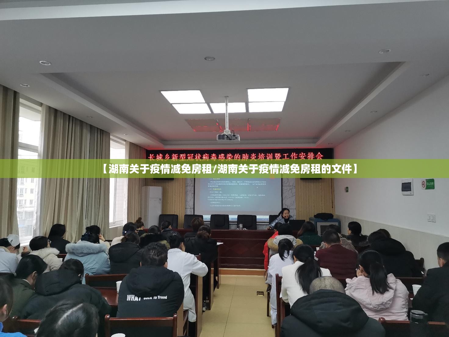 【湖南关于疫情减免房租/湖南关于疫情减免房租的文件】