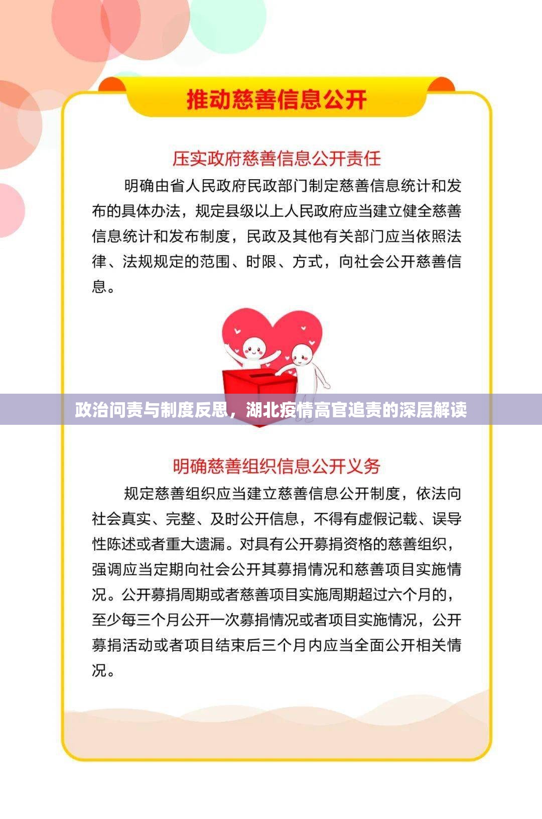 政治问责与制度反思，湖北疫情高官追责的深层解读
