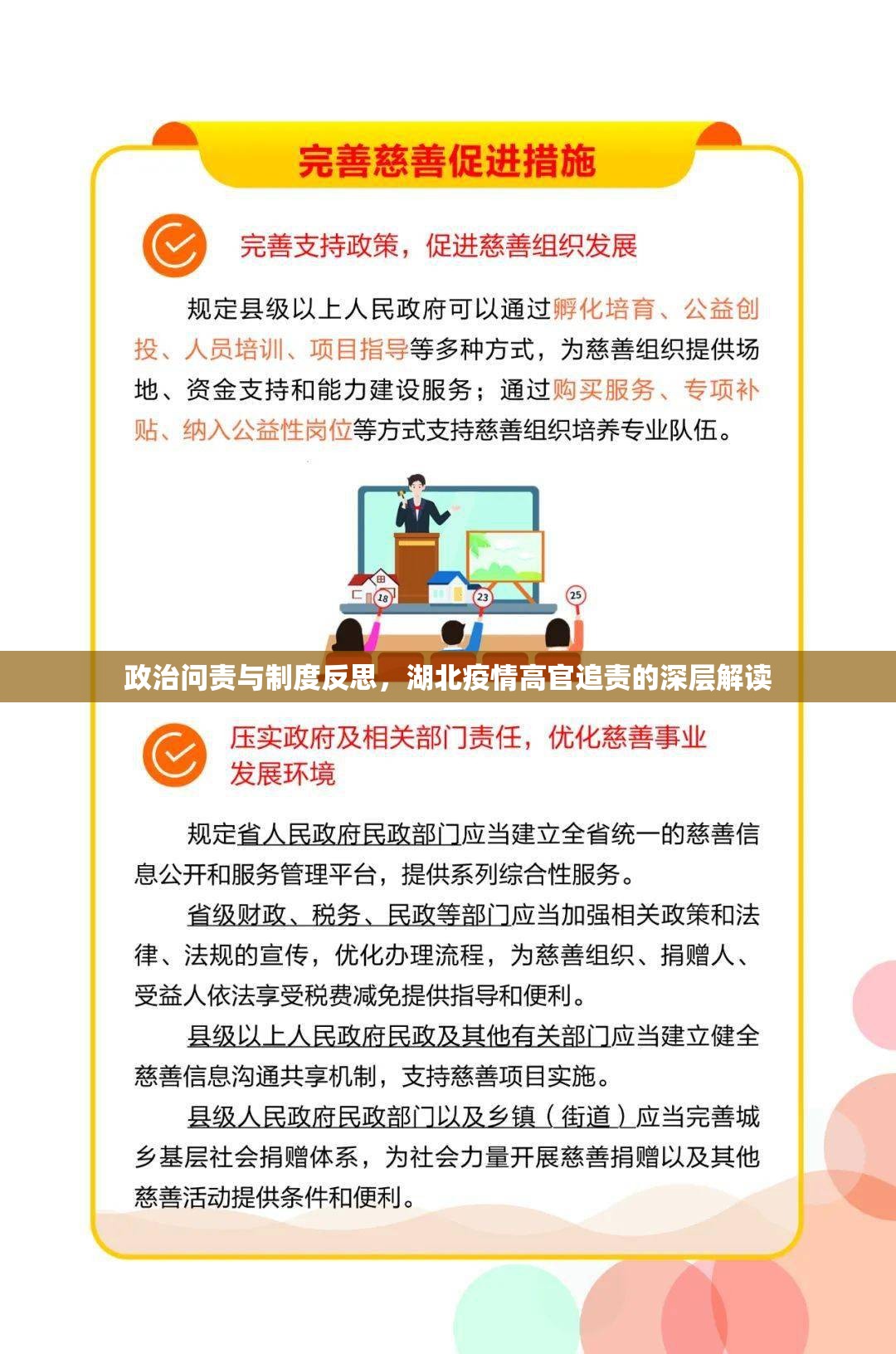 政治问责与制度反思，湖北疫情高官追责的深层解读