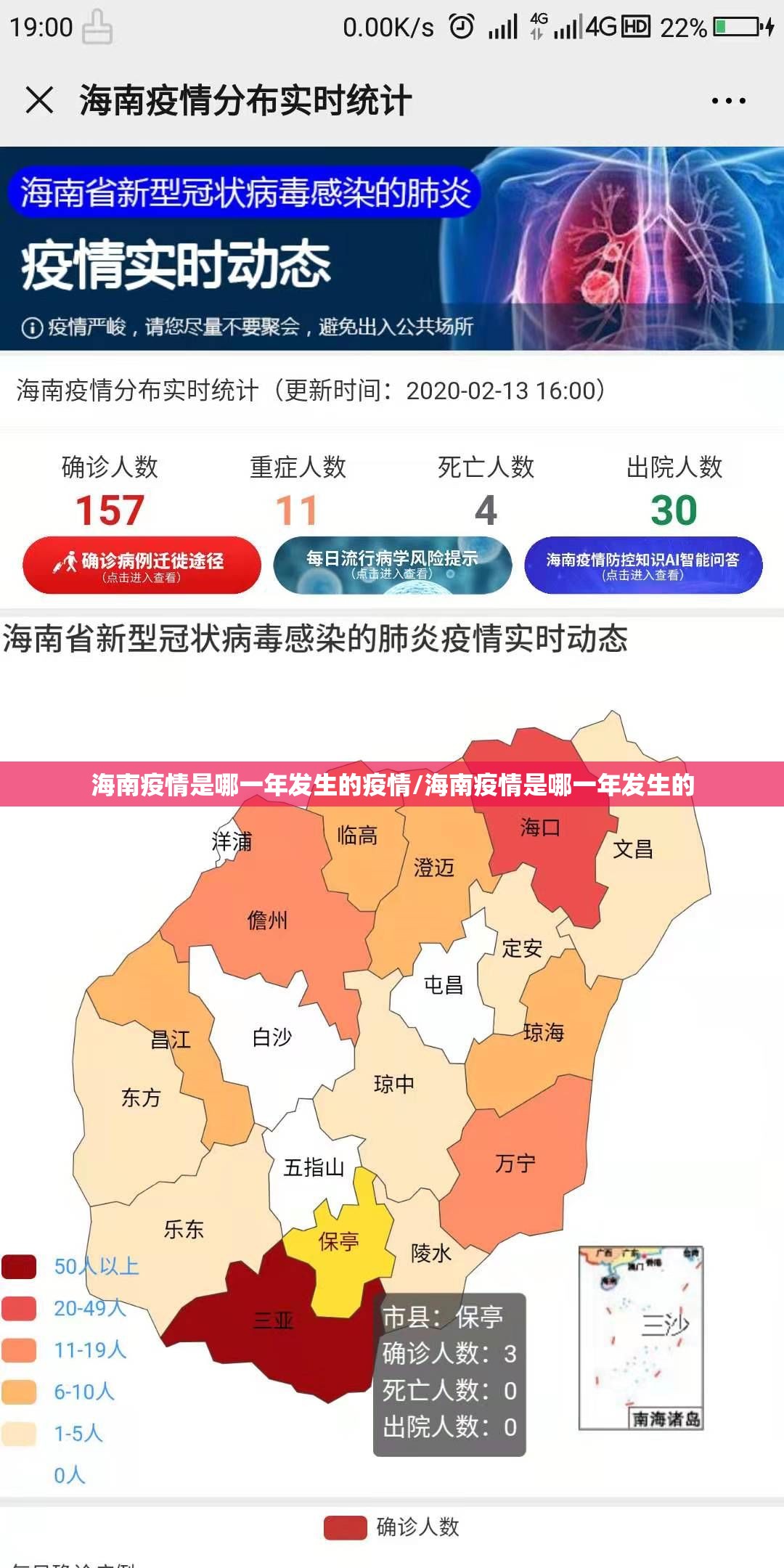 海南疫情是哪一年发生的疫情/海南疫情是哪一年发生的