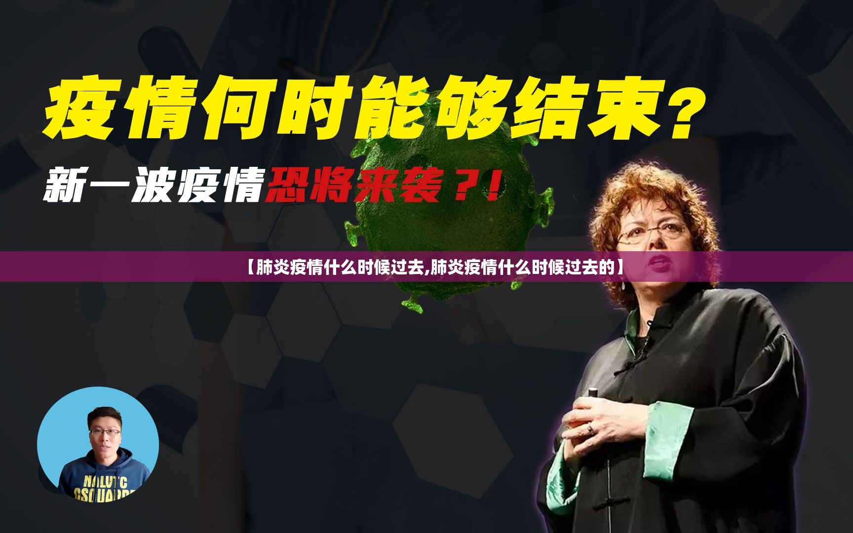 【肺炎疫情什么时候过去,肺炎疫情什么时候过去的】