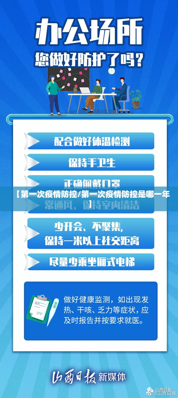 【第一次疫情防控/第一次疫情防控是哪一年】