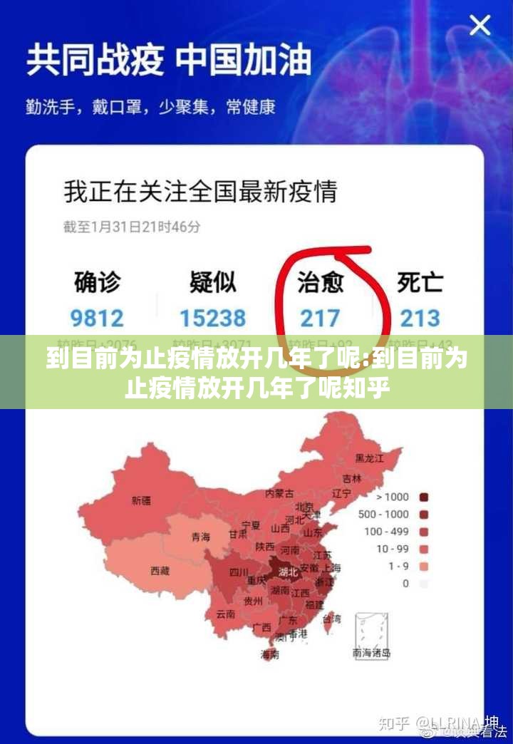 到目前为止疫情放开几年了呢:到目前为止疫情放开几年了呢知乎