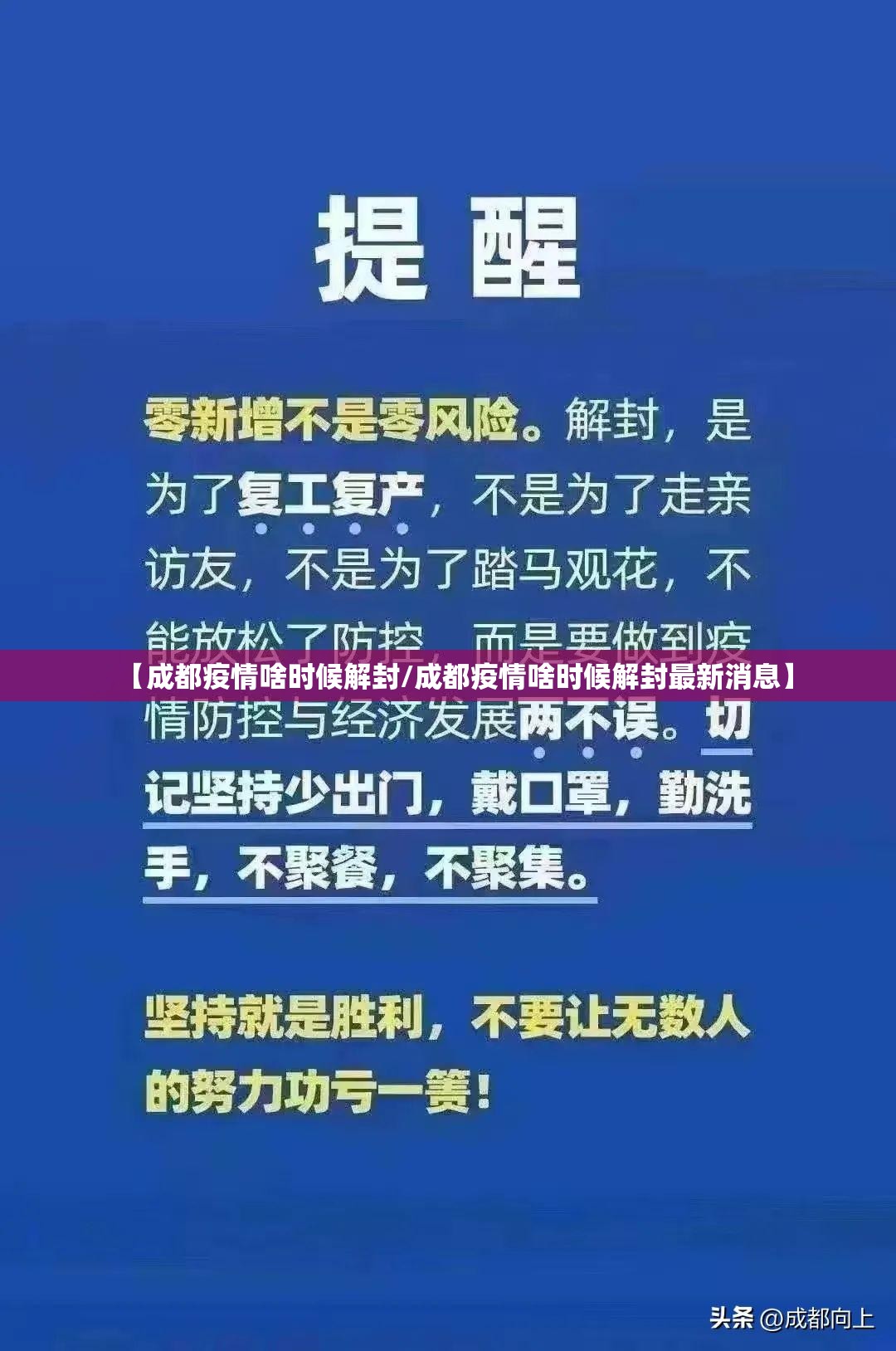 【成都疫情啥时候解封/成都疫情啥时候解封最新消息】