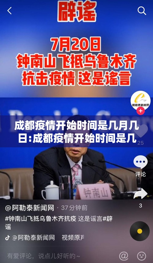 成都疫情开始时间是几月几日:成都疫情开始时间是几月几日啊